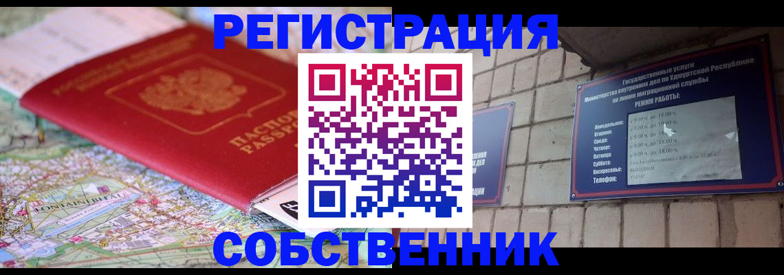 прописка от собственника в Семилуках