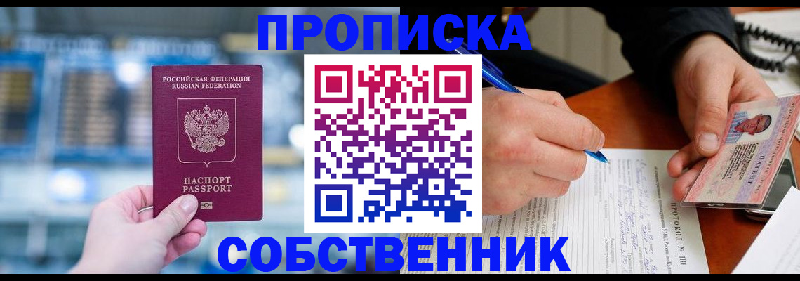 временная регистрация для всех в Семилуках