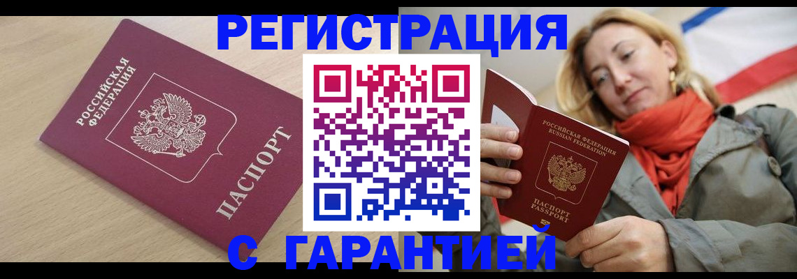 прописка регистрация в Семилуках